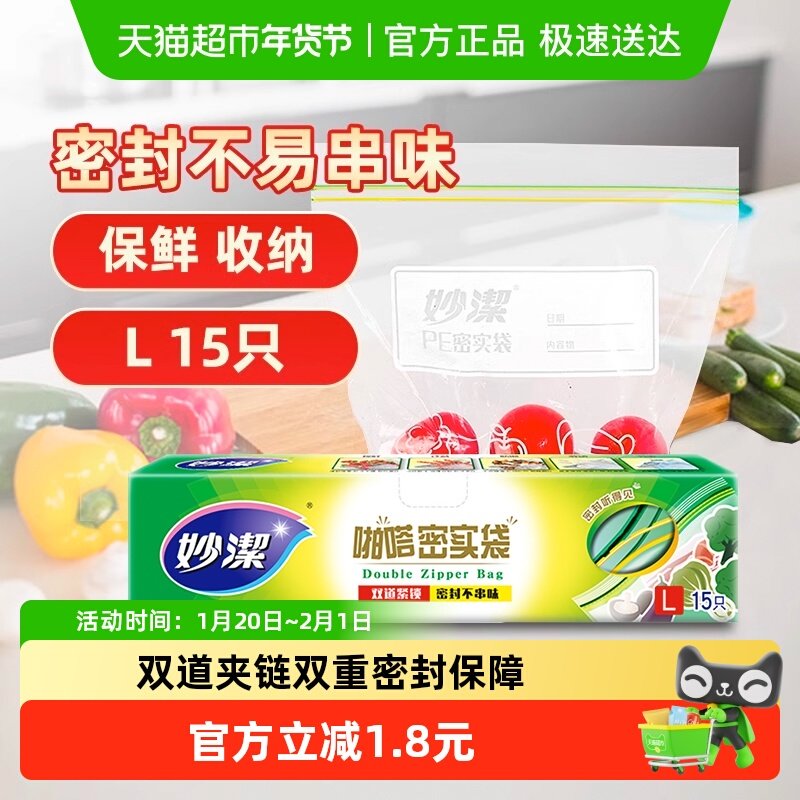 妙洁密实保鲜袋大号耐高温冷冻零食分装食品级家用密封食物袋,餐饮具,保鲜袋,淘宝优惠券,粉丝福利购,淘宝优惠卷