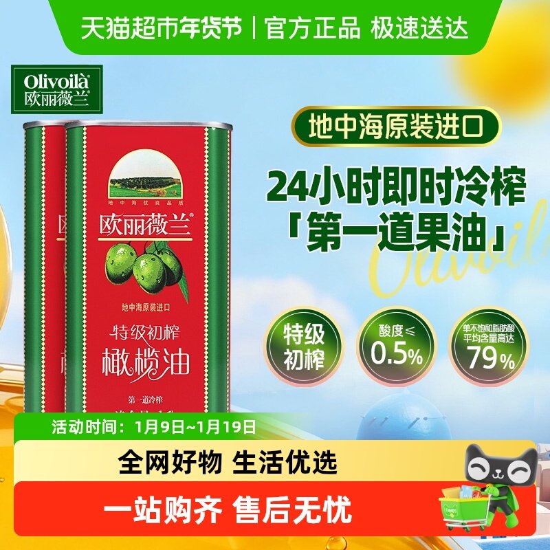 欧丽薇兰特级初榨橄榄油1L*2原装进口口味清爽食用油,粮油调味/速食/干货/烘焙,橄榄油,淘宝优惠券,粉丝福利购,淘宝优惠卷