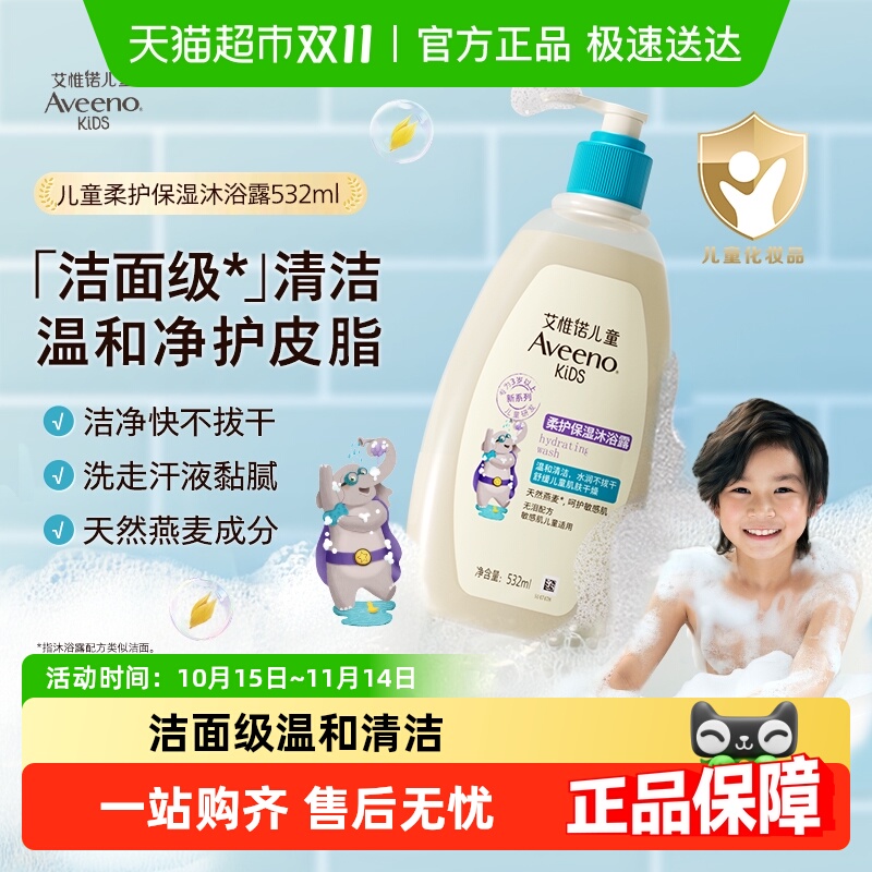 Aveeno艾惟诺儿童柔护保湿沐浴露