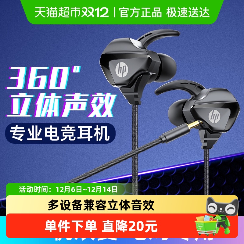 惠普游戏有线耳机入耳式耳麦耳机