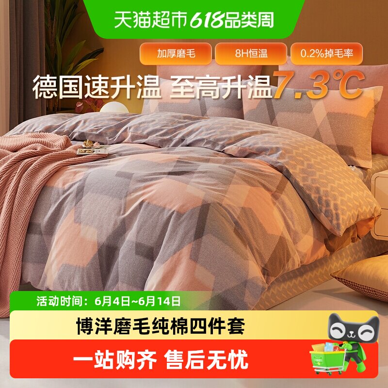 博洋磨毛纯棉四件套秋冬季加厚全棉床上用品被套学生宿舍三件套
