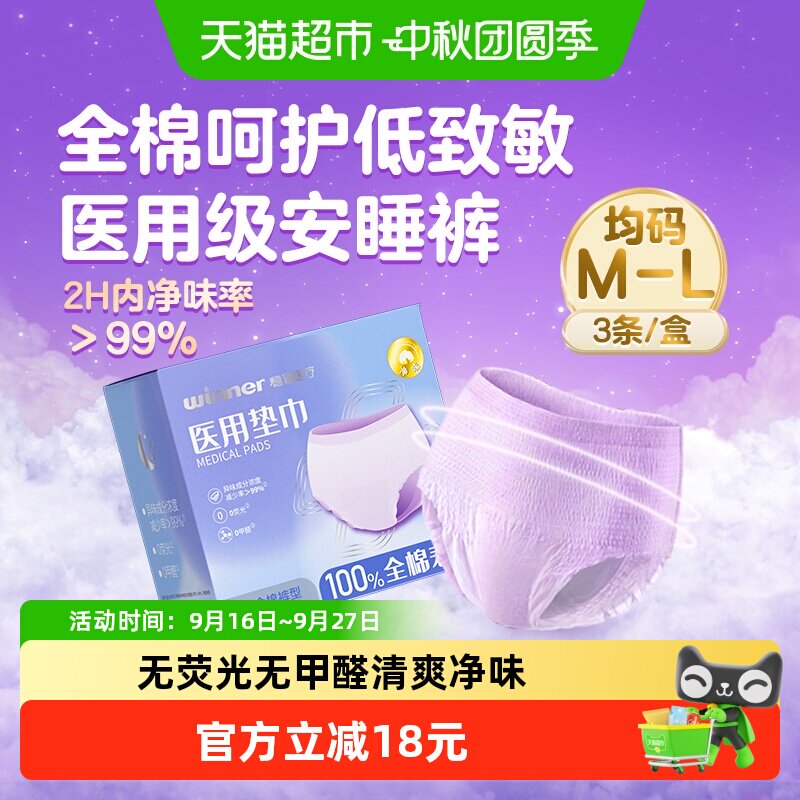 Winner稳健全棉安睡裤透气清爽图片