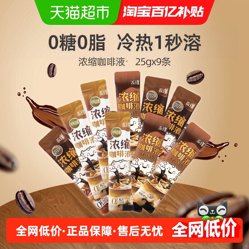 永璞无糖精品即溶咖啡25g×9条图片