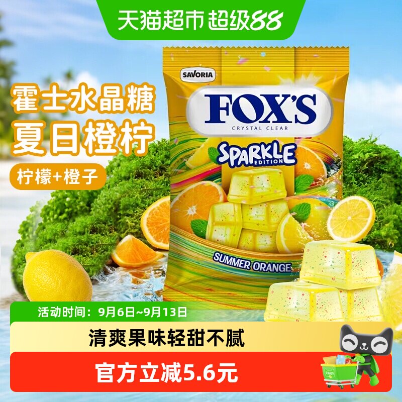 霍士夏季橙柠水晶糖图片