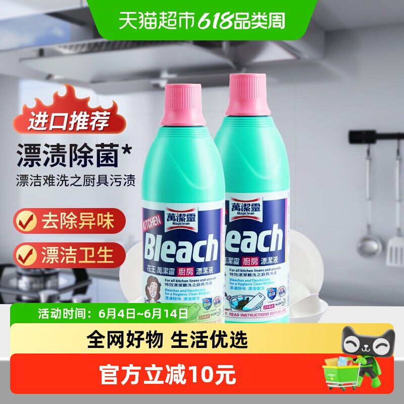 包邮花王厨房漂洁液万洁灵漂白水600ml*2支套装去油污除异味茶垢