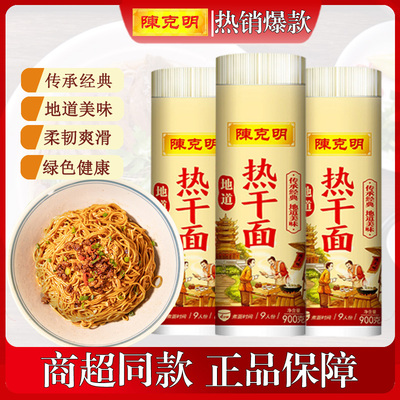 陈克明900g热干面筒装武汉热干面碱水面凉面挂面细圆炒面条炸酱面