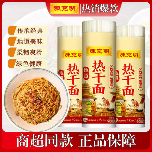 陈克明900g热干面筒装武汉热干面碱水面凉面挂面细圆炒面条炸酱面