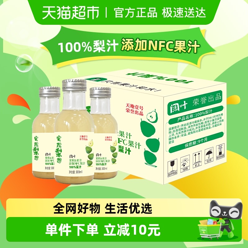 阔叶100%梨汁果粒果汁饮料