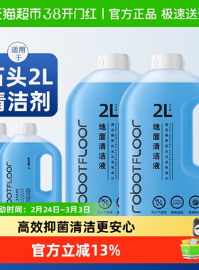 适用于石头洗地机清洁液A30pro/muse地面清洗剂扫地机器人P20配件