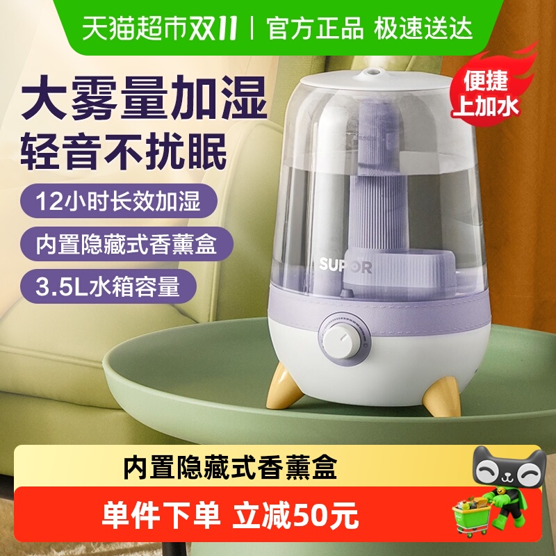 苏泊尔加湿器家用静音卧室孕妇婴儿空气空调房香薰大容量透明水箱