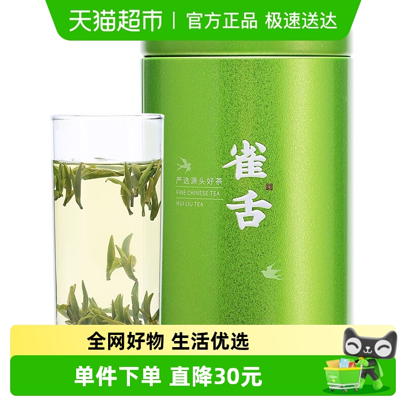 徽六新茶上市明前雀舌50g×1罐