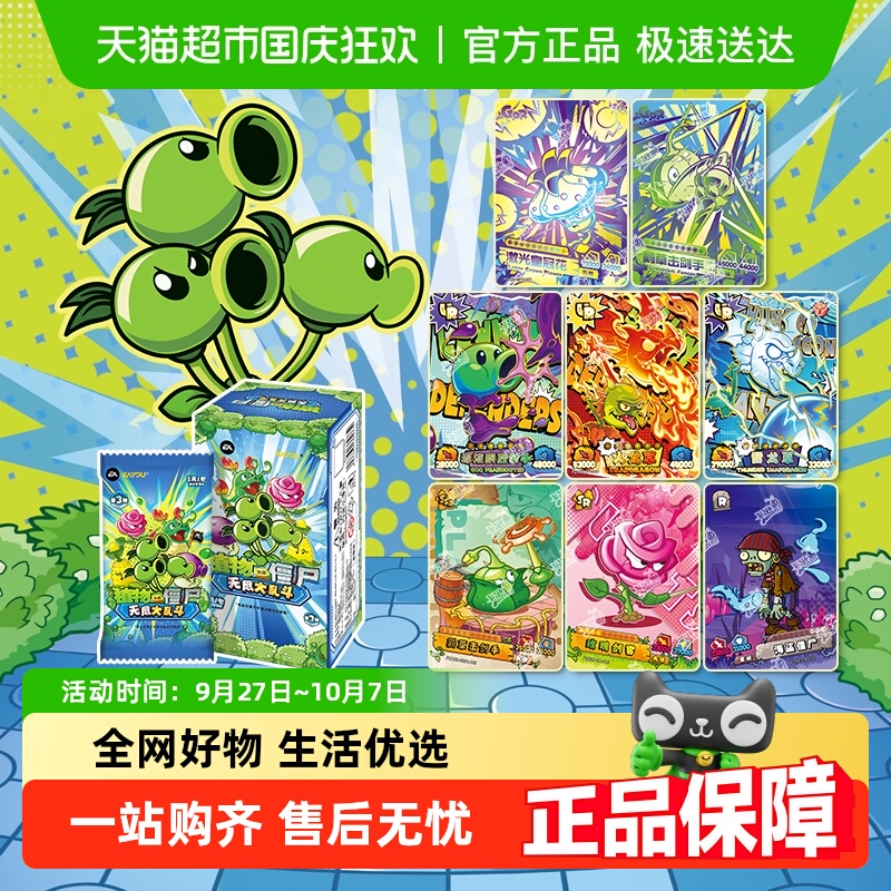 卡游卡牌植物大战僵尸无尽大乱斗