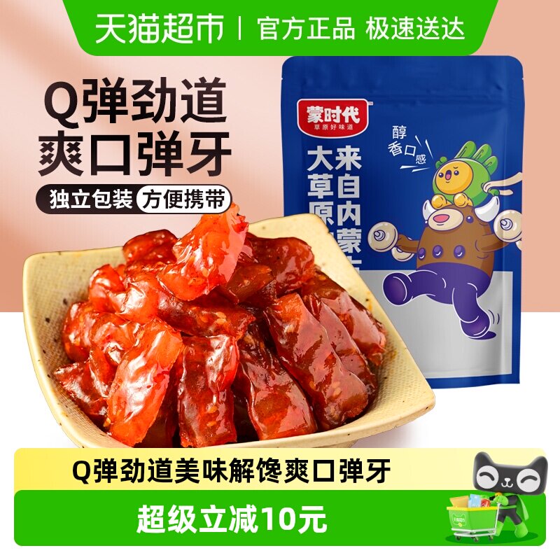 蒙时代水晶牛筋内蒙特产零食牛蹄筋独立包装办公休闲网红零食100g