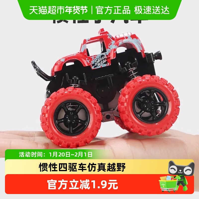 宝贝趣惯性四驱车仿真越野儿童汽车回力耐摔玩具模型年货礼物1个,玩具/童车/益智/积木/模型,惯性/回力/滑行玩具,淘宝优惠券,粉丝福利购,淘宝优惠卷
