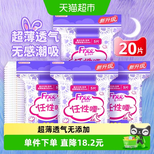 Free丝柔超薄夜用卫生巾