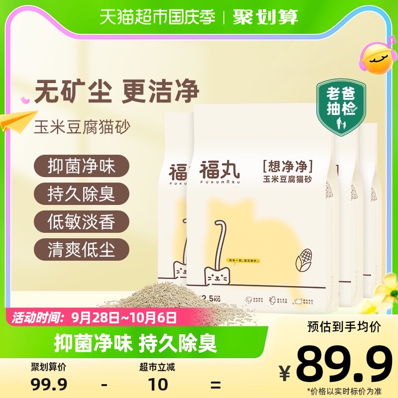 福丸玉米绿茶豆腐猫砂10公斤20斤包邮猫砂除臭猫咪猫沙怎么样,好用不?