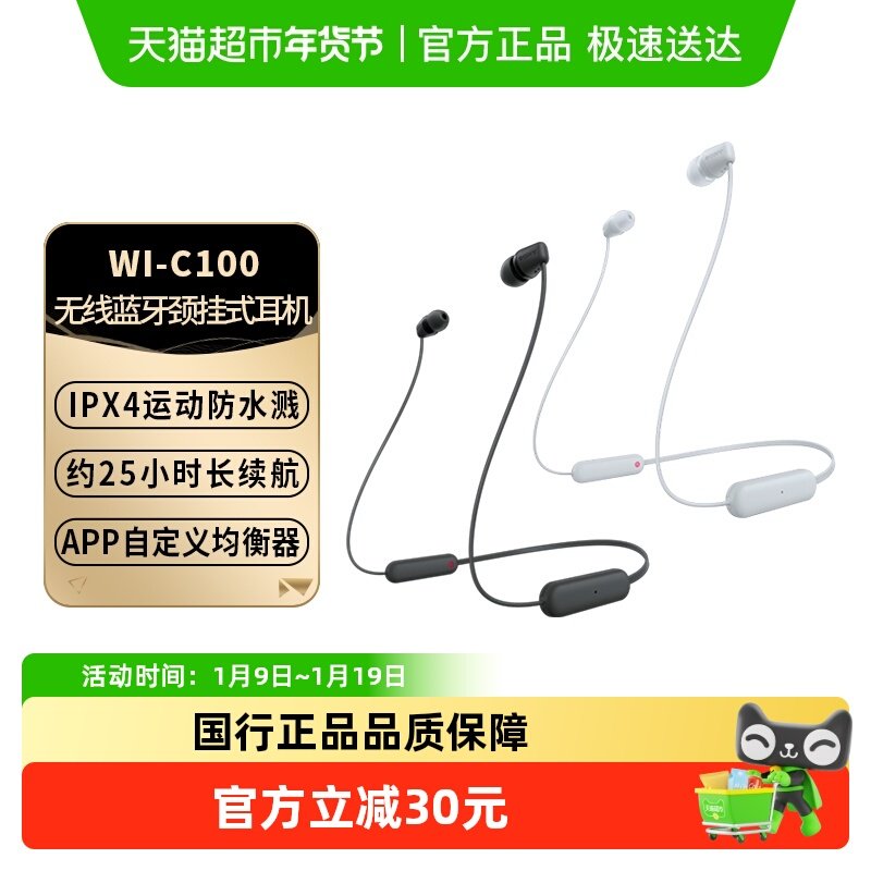 Sony/索尼WI-C100颈挂耳式无线蓝牙运动耳机
