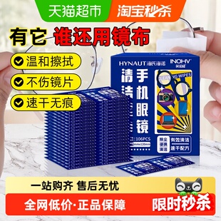 海氏海诺手机眼镜清洁湿巾106片擦眼镜布纸一次性擦手机屏幕神器