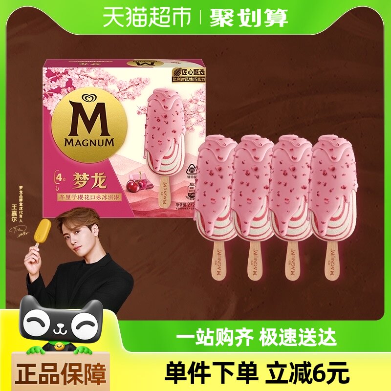【王嘉尔推荐】【详情领券】和路雪梦龙车厘子樱花冰淇淋68g*4支