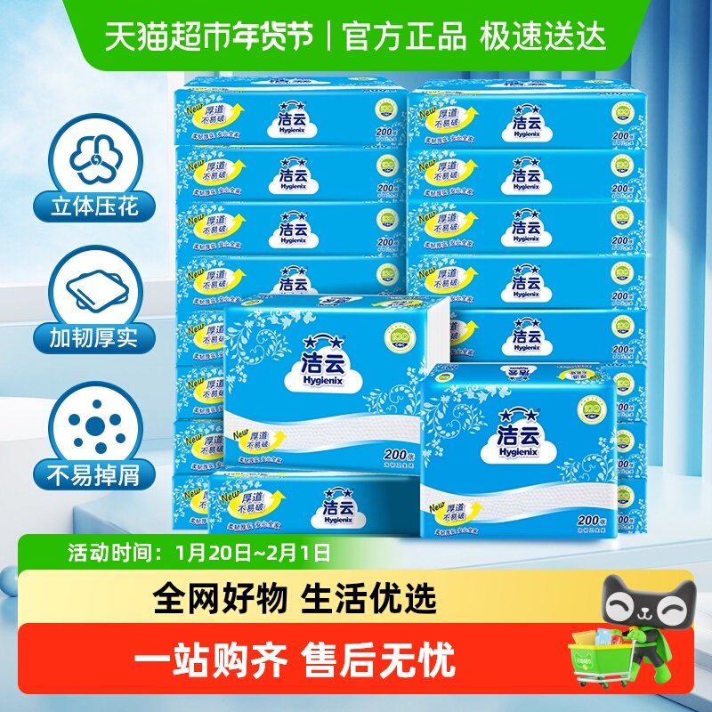 洁云平板卫生纸实惠装方包纸原生浆草纸加韧200抽24包抽取式厕纸,洗护清洁剂/卫生巾/纸/香薰,平板式/抽取式/挂抽式厕纸,淘宝优惠券,粉丝福利购,淘宝优惠卷