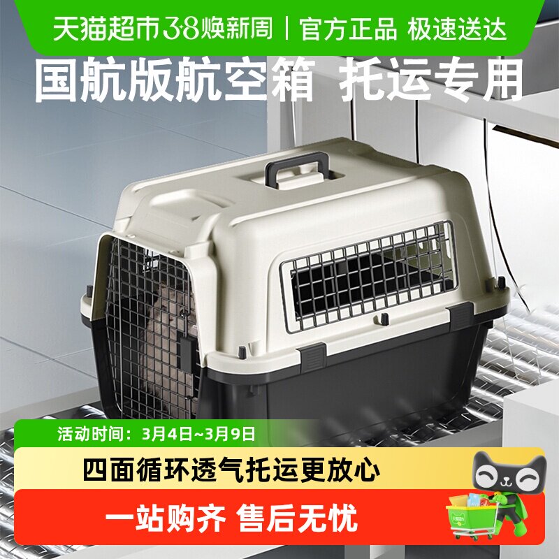 宠物狗狗航空箱猫咪托运箱便携外出猫笼狗笼车载箱太空箱国航专用
