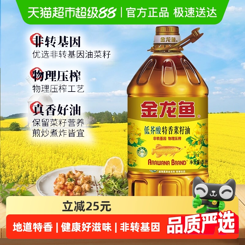 金龙鱼特香菜籽油低芥酸食用油