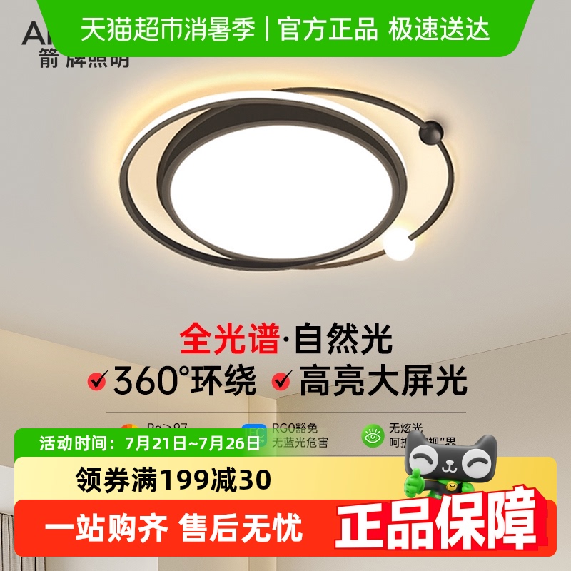 箭牌LED吸顶灯后现代简约全光谱