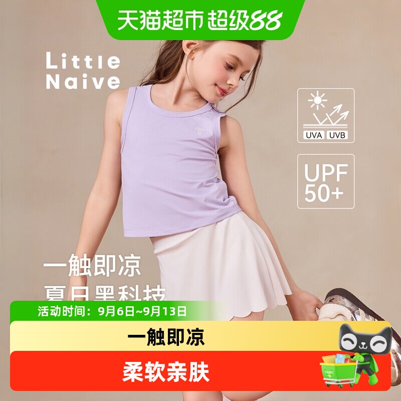LittleNaive女童防晒凉感背心