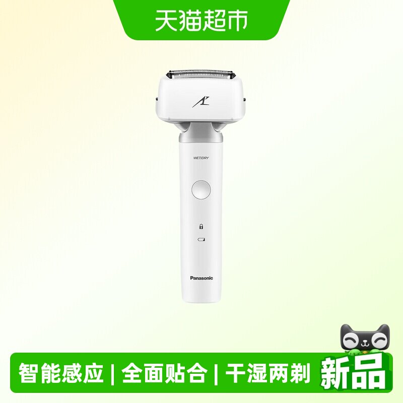 松下小锤子2.0电动便携剃须刀