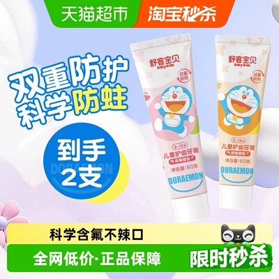 舒客宝贝防蛀护齿儿童牙膏2支装