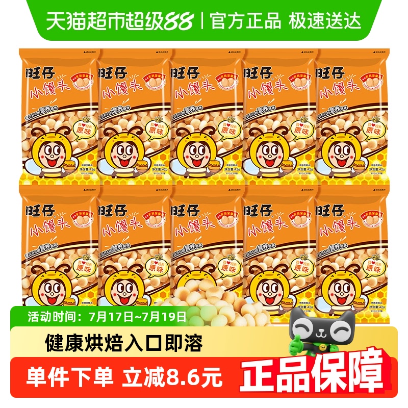 旺旺休闲儿童膨化食品