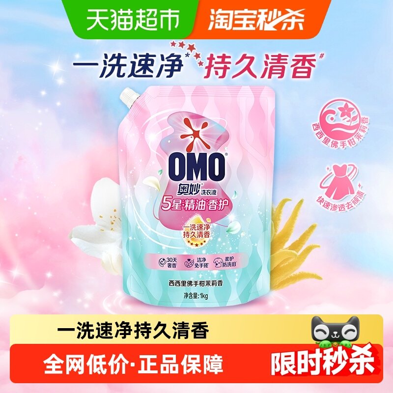 奥妙5星精油香护洗衣液西西里佛手柑茉莉(袋装) 1KG,洗护清洁剂/卫生巾/纸/香薰,常规洗衣液,淘宝优惠券,粉丝福利购,淘宝优惠卷