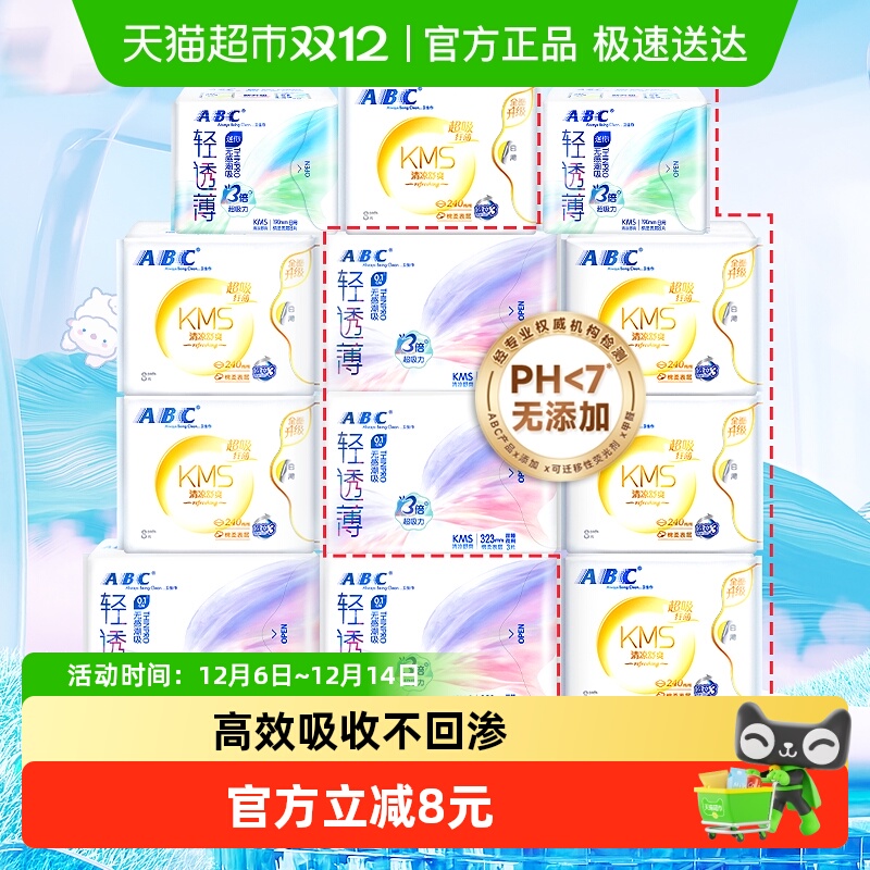 ABC棉柔亲肤组合装6包卫生巾