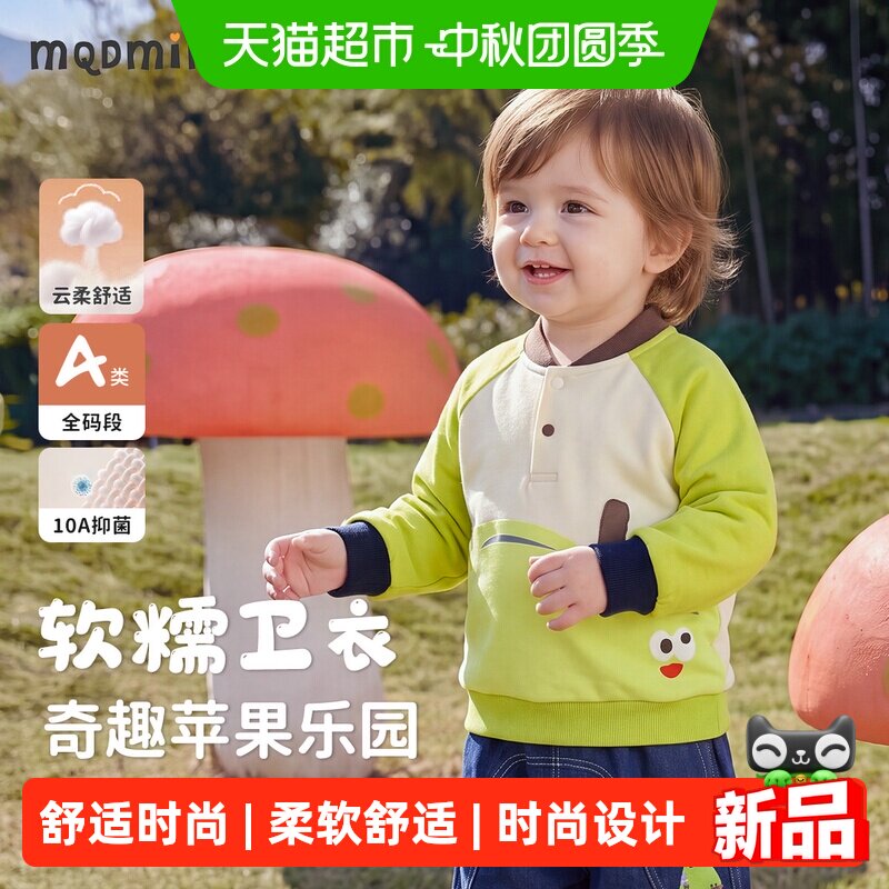 MQDMINI春秋新款抑菌儿童卫衣