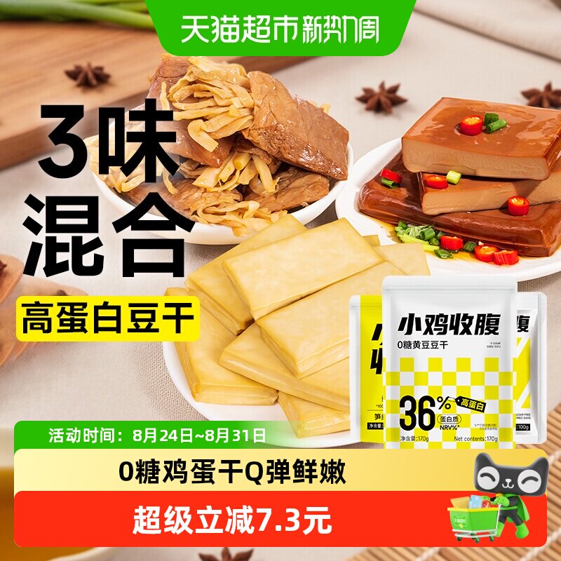 酱香鸡蛋干即食五香豆干豆卷笋丝黄豆腐素食解馋零食品小吃凉拌菜