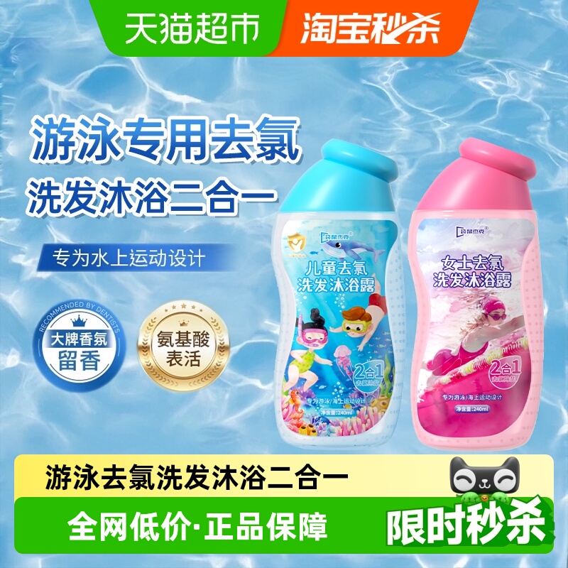 袋鼠杰克去氯洗发沐浴二合一