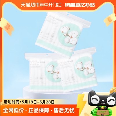 名创优品纯棉化妆棉180片*3包