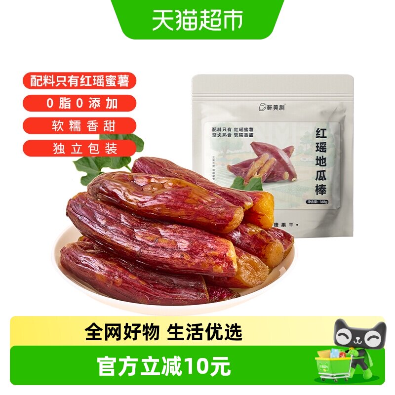 鲜美利红瑶地瓜棒带皮小香薯0脂肪整根红薯干独立包装软糯香甜
