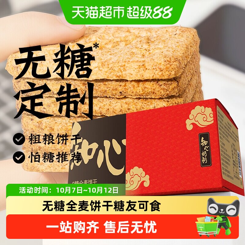 全麦饼干燕麦荞麦低老年人代餐脂卡粗粮早餐糖尿人无糖零食品专用