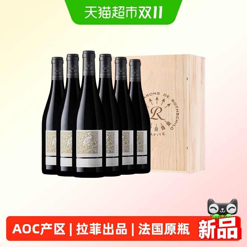 拉菲奥希耶白鹭红酒整箱装法国原瓶进口AOC干红葡萄酒正品送礼