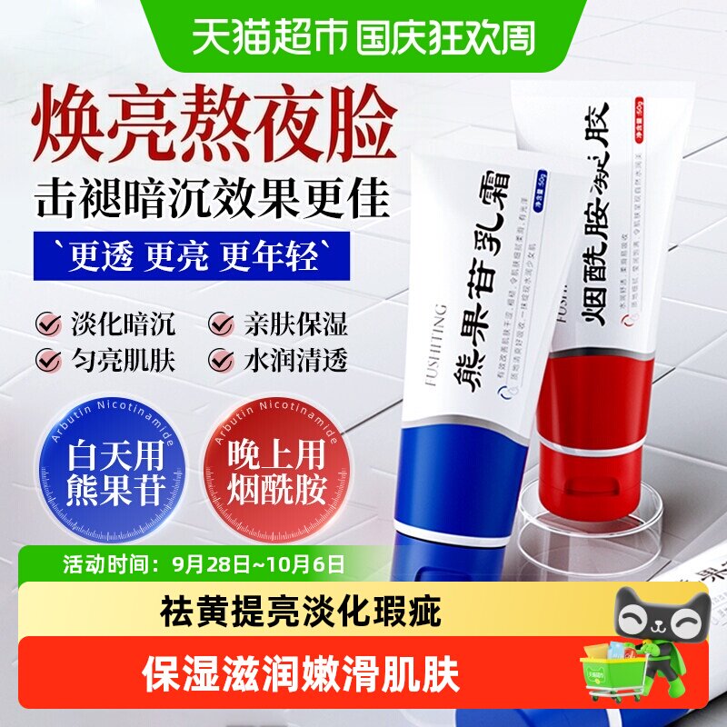 芙诗婷烟酰胺熊果苷光感凝胶图片
