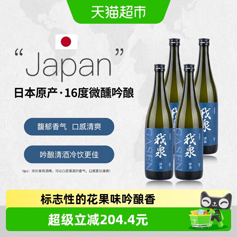 我泉千吟酿冰饮微醺720ml*4瓶