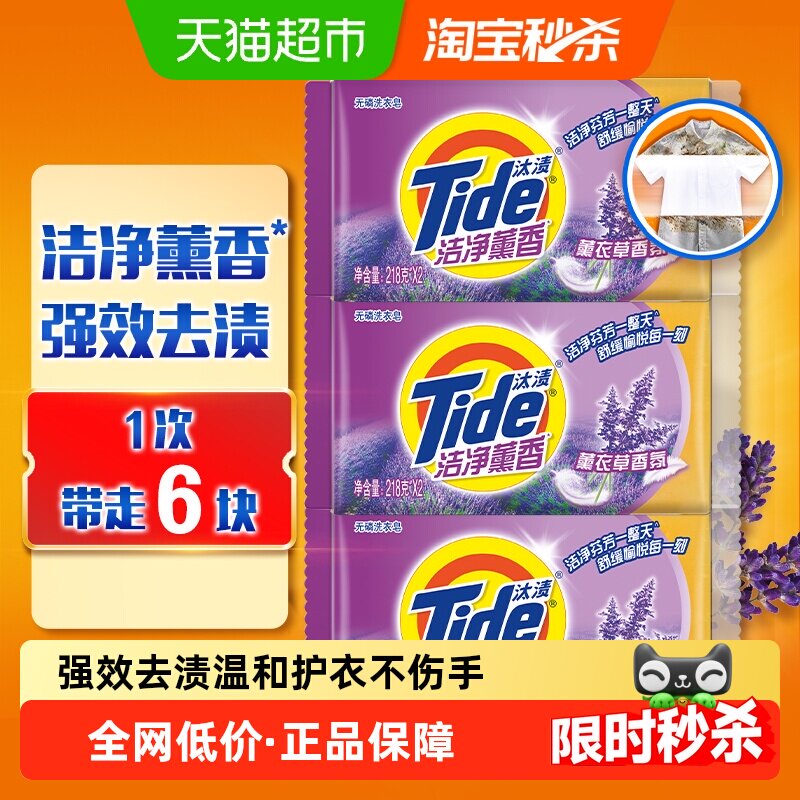 汰渍洗衣皂洁净强效去污留香薰衣草香氛内衣皂官方