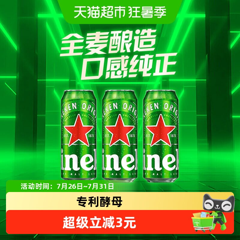 Heineken/喜力经典啤酒500ml*3罐全麦拉格分享装包装随机
