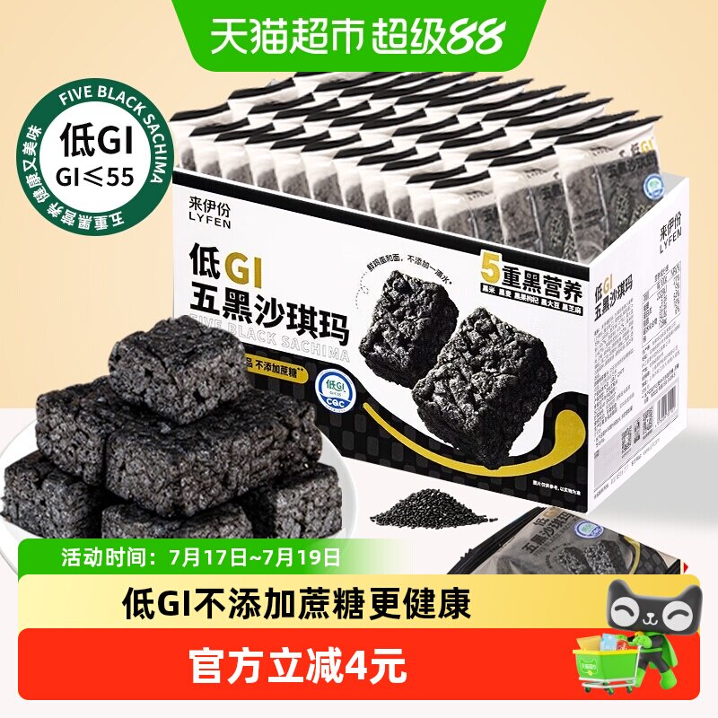 来伊份低GI五黑沙琪玛700g糕点营养早餐解馋小零食下午茶点心代餐