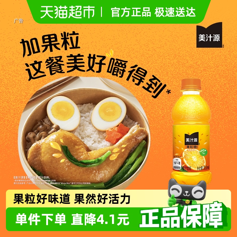 可口可乐300ml*12瓶果粒橙