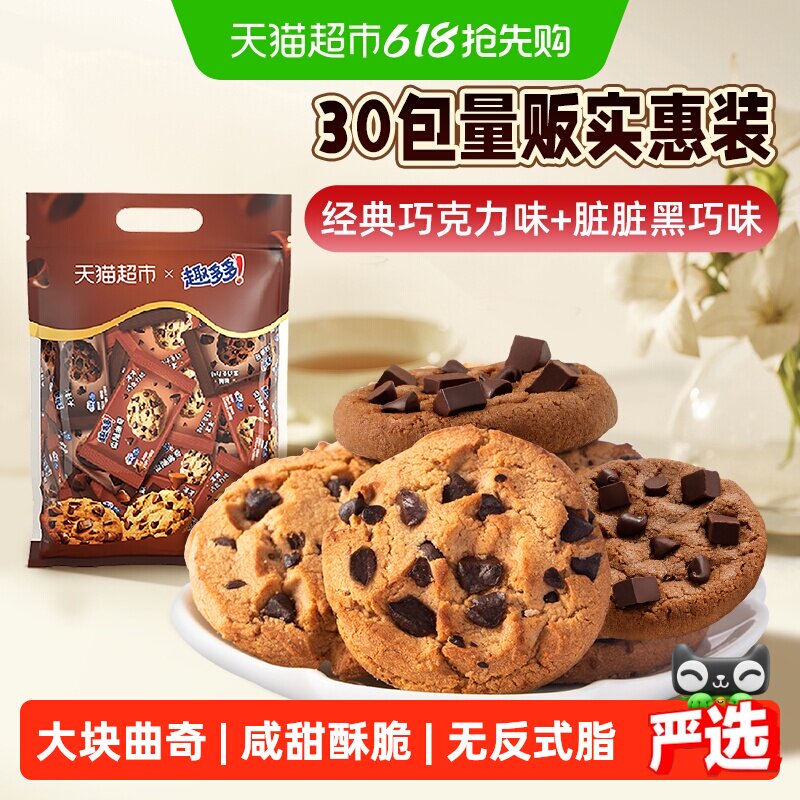 趣多多曲奇饼干巧克力原味经典30包组合散装672g网红零食分享装