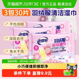 老管家擦洗羽绒服湿巾清洁香氛免洗干洗专用衣物服去污清理剂3袋