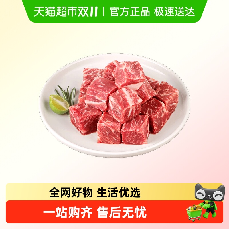 暖男厨房澳洲进口牛肉块粒雪花牛肉粒生鲜牛肉食材原切雪花牛肉粒