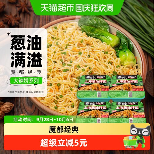 白象大辣娇葱油拌面114g×4盒